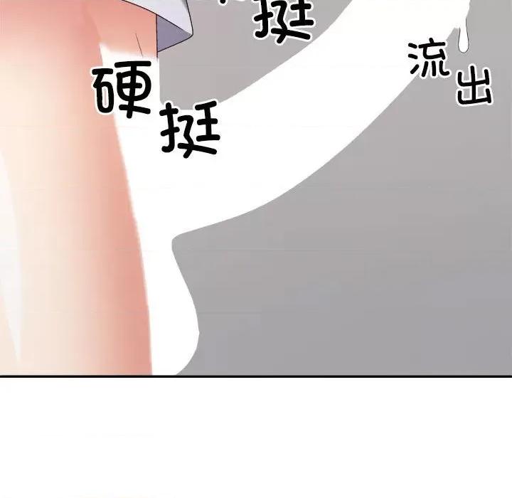 重组家庭好尴尬 不同寻常的爱-不同寻常的爱 第33话 第139页