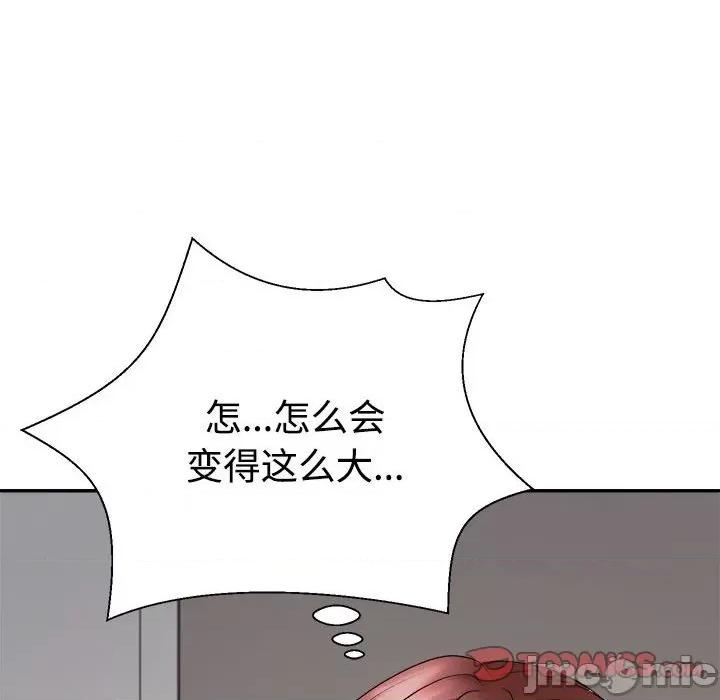 重组家庭好尴尬 不同寻常的爱-不同寻常的爱 第33话 第140页