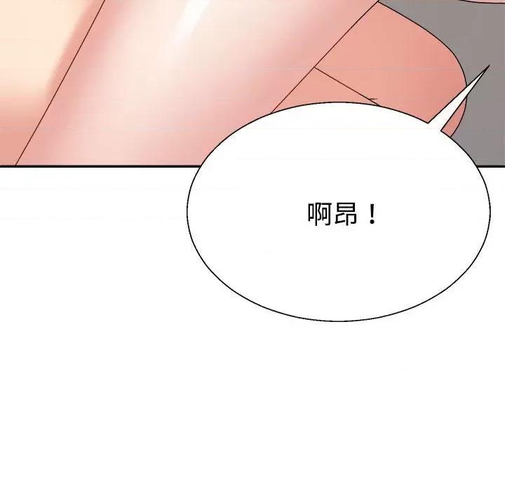 重组家庭好尴尬 不同寻常的爱-不同寻常的爱 第33话 第144页