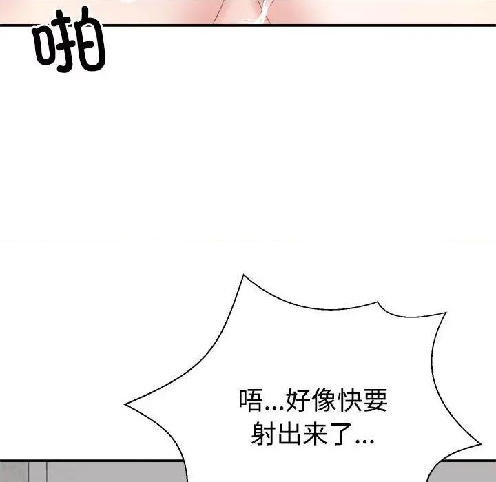 重组家庭好尴尬 不同寻常的爱-不同寻常的爱 第33话 第154页