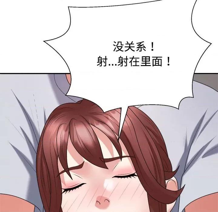 重组家庭好尴尬 不同寻常的爱-不同寻常的爱 第33话 第157页