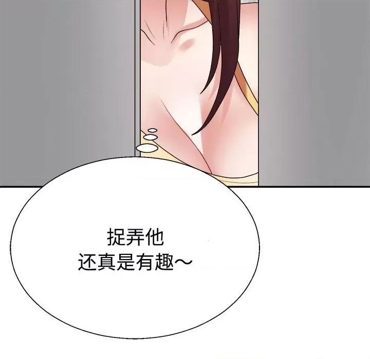 重组家庭好尴尬 不同寻常的爱-不同寻常的爱 第33话 第177页
