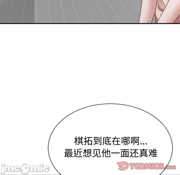 重组家庭好尴尬 不同寻常的爱-不同寻常的爱 第33话 第180页