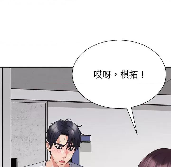 重组家庭好尴尬 不同寻常的爱-不同寻常的爱 第33话 第183页