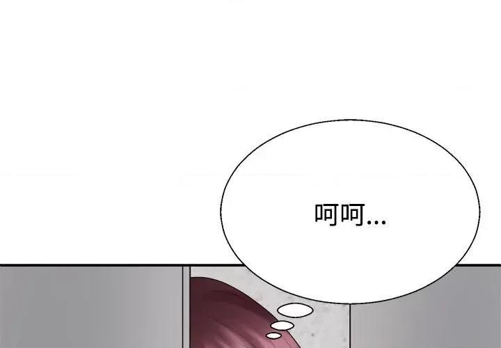 重组家庭好尴尬 不同寻常的爱-不同寻常的爱 第34话 第1页