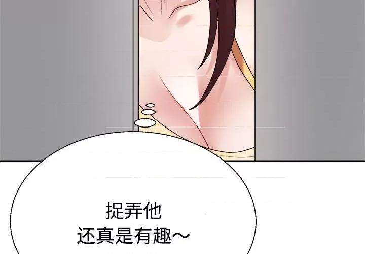 重组家庭好尴尬 不同寻常的爱-不同寻常的爱 第34话 第3页