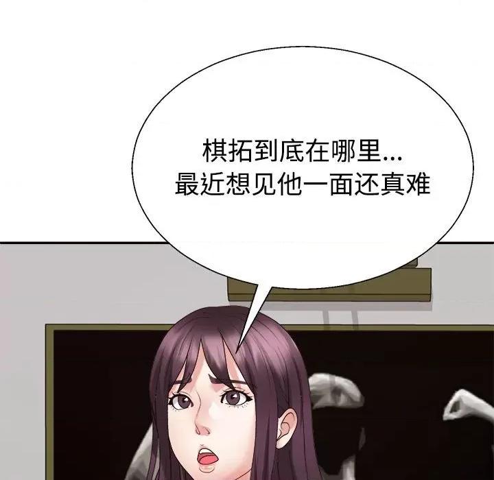 重组家庭好尴尬 不同寻常的爱-不同寻常的爱 第34话 第7页