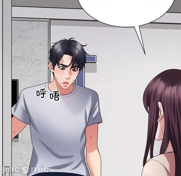 重组家庭好尴尬 不同寻常的爱-不同寻常的爱 第34话 第10页