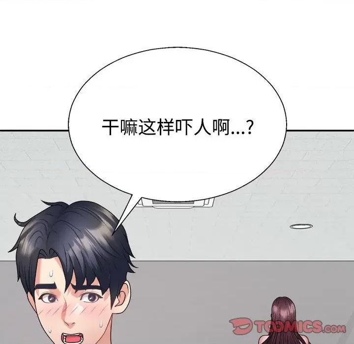 重组家庭好尴尬 不同寻常的爱-不同寻常的爱 第34话 第36页