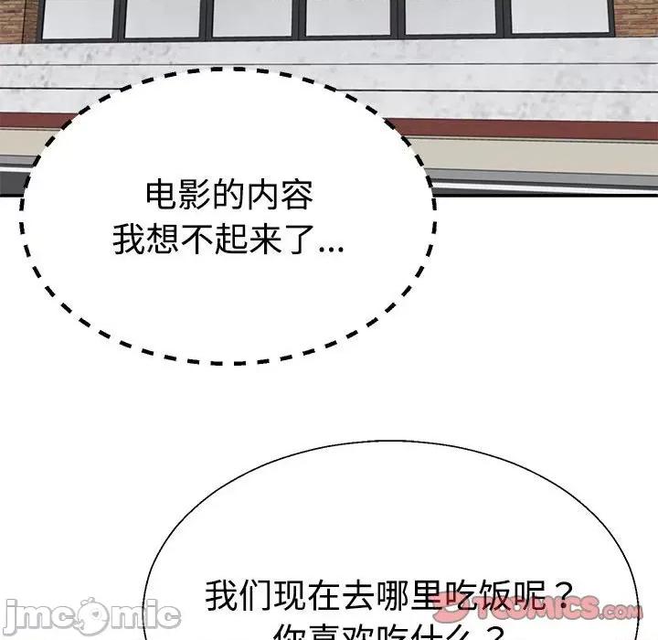 重组家庭好尴尬 不同寻常的爱-不同寻常的爱 第34话 第60页