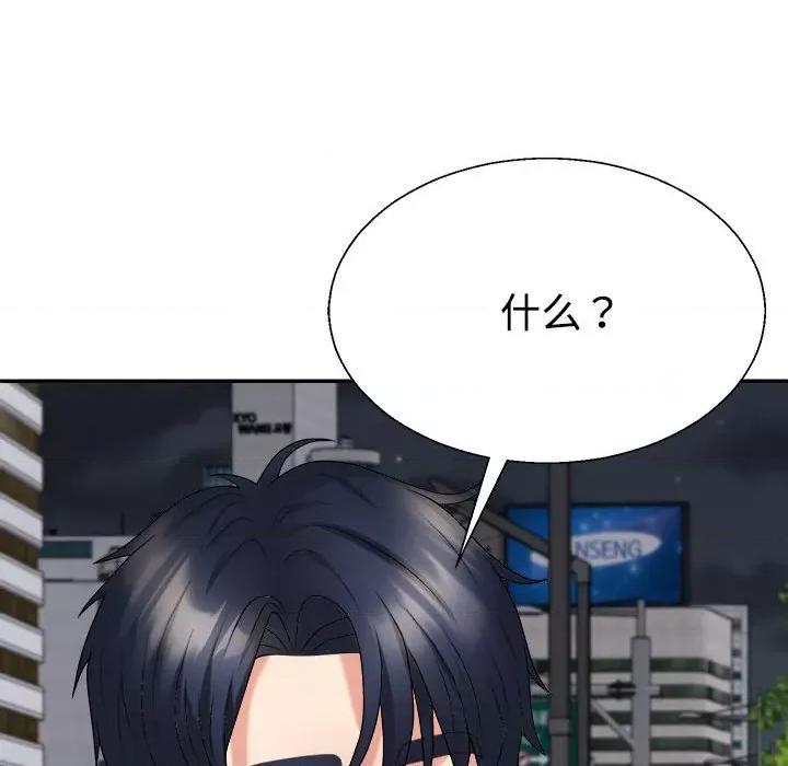 重组家庭好尴尬 不同寻常的爱-不同寻常的爱 第34话 第63页