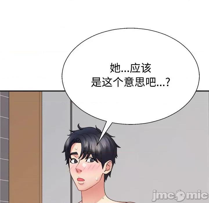 重组家庭好尴尬 不同寻常的爱-不同寻常的爱 第34话 第75页