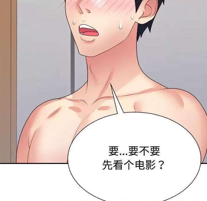 重组家庭好尴尬 不同寻常的爱-不同寻常的爱 第34话 第81页
