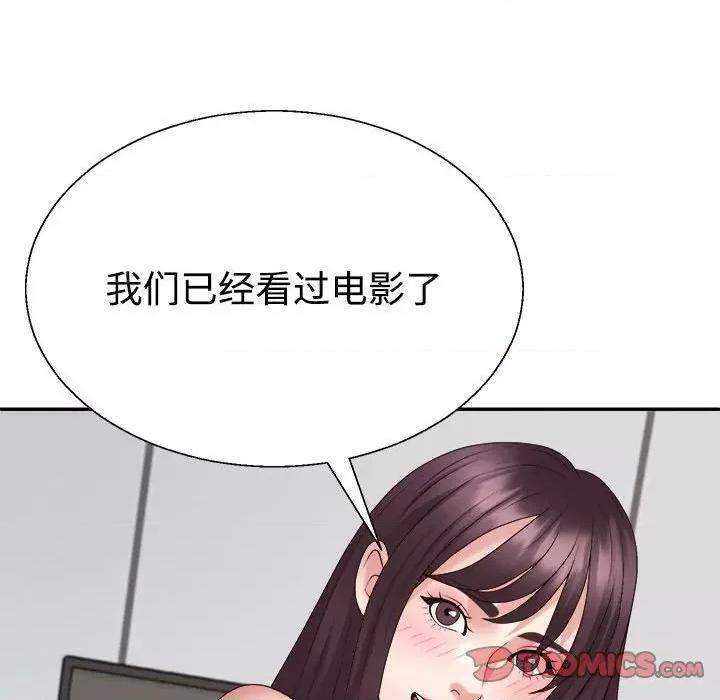 重组家庭好尴尬 不同寻常的爱-不同寻常的爱 第34话 第84页