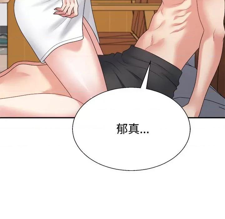重组家庭好尴尬 不同寻常的爱-不同寻常的爱 第34话 第88页