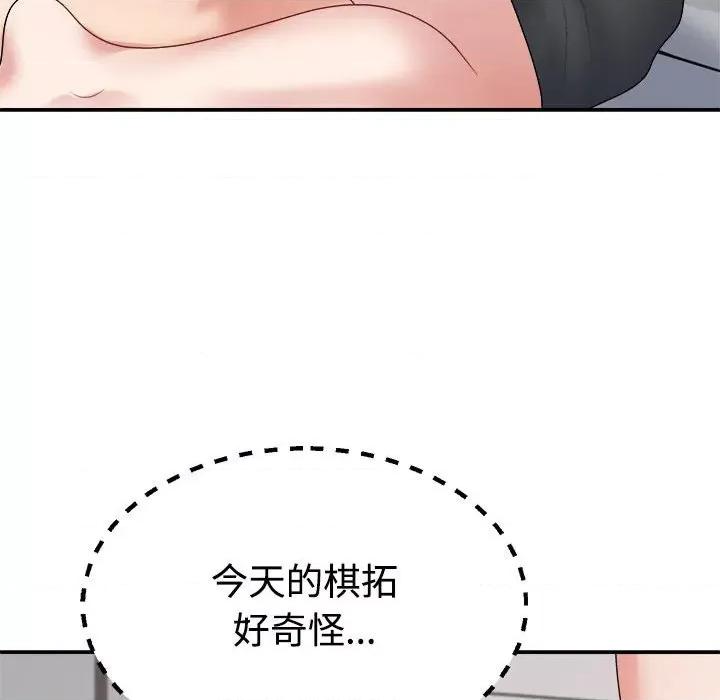 重组家庭好尴尬 不同寻常的爱-不同寻常的爱 第34话 第102页