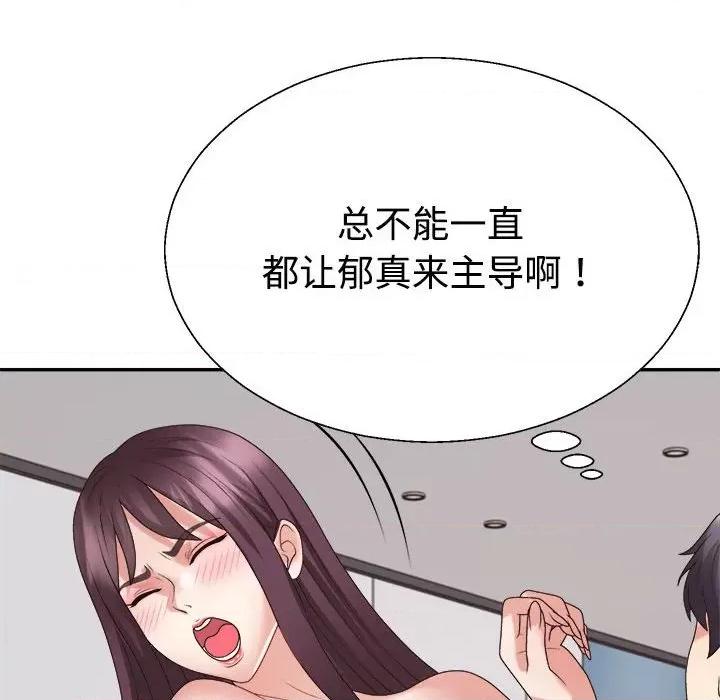 重组家庭好尴尬 不同寻常的爱-不同寻常的爱 第34话 第107页