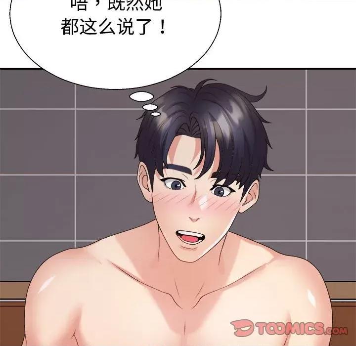重组家庭好尴尬 不同寻常的爱-不同寻常的爱 第34话 第124页