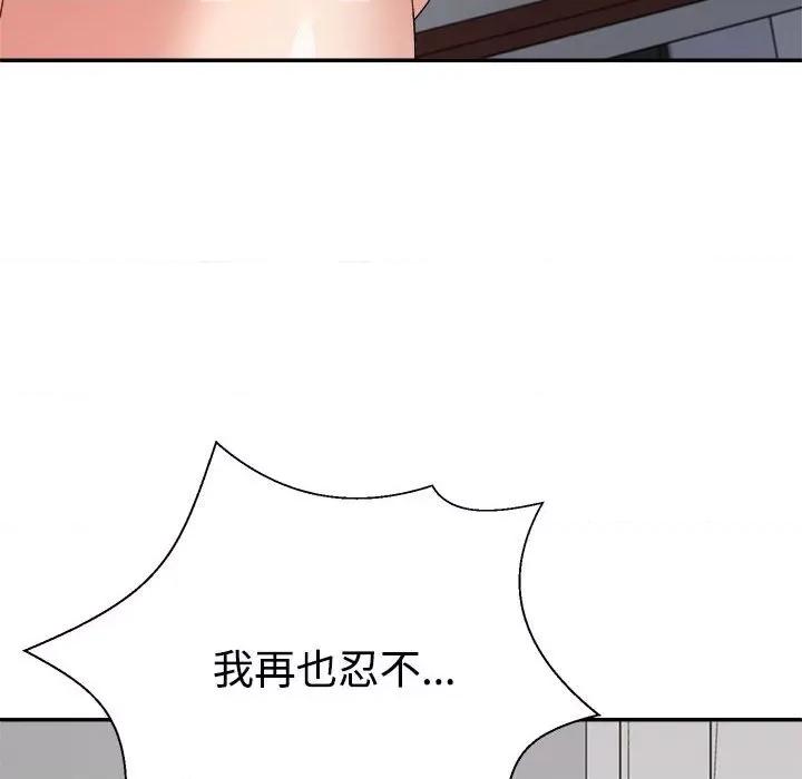 重组家庭好尴尬 不同寻常的爱-不同寻常的爱 第34话 第147页