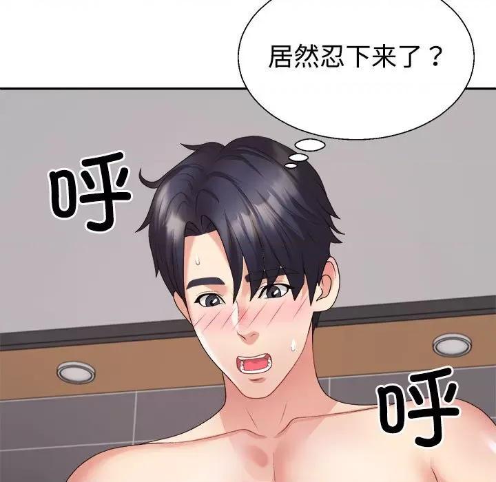 重组家庭好尴尬 不同寻常的爱-不同寻常的爱 第34话 第152页