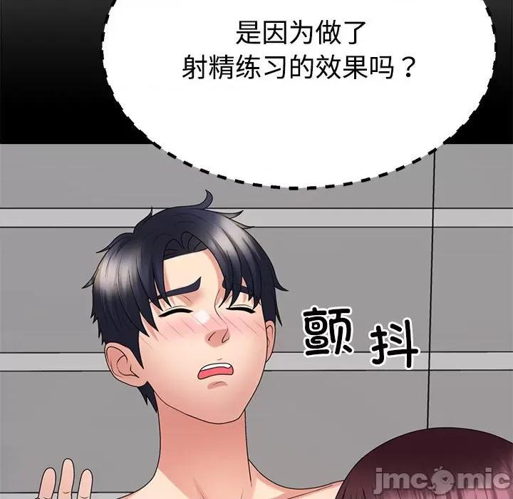 重组家庭好尴尬 不同寻常的爱-不同寻常的爱 第34话 第155页