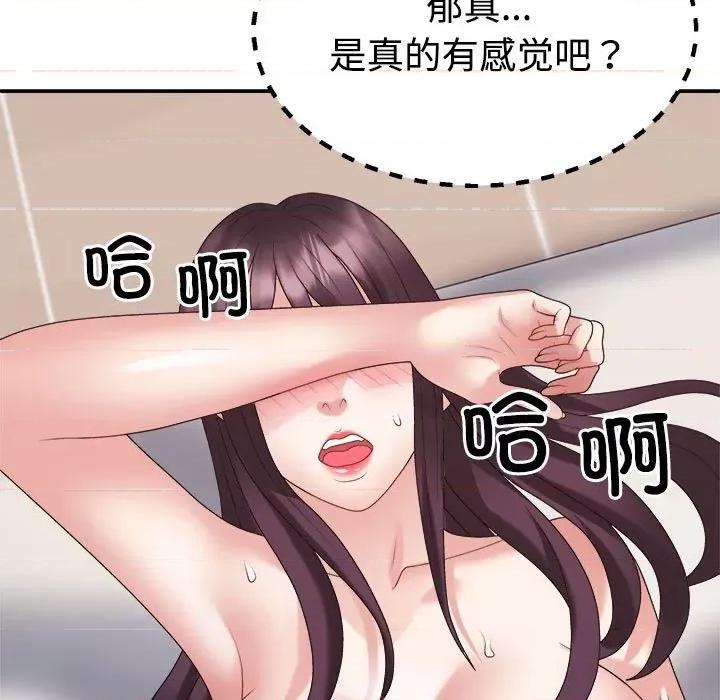 重组家庭好尴尬 不同寻常的爱-不同寻常的爱 第34话 第159页