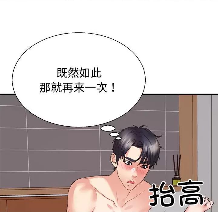重组家庭好尴尬 不同寻常的爱-不同寻常的爱 第34话 第161页