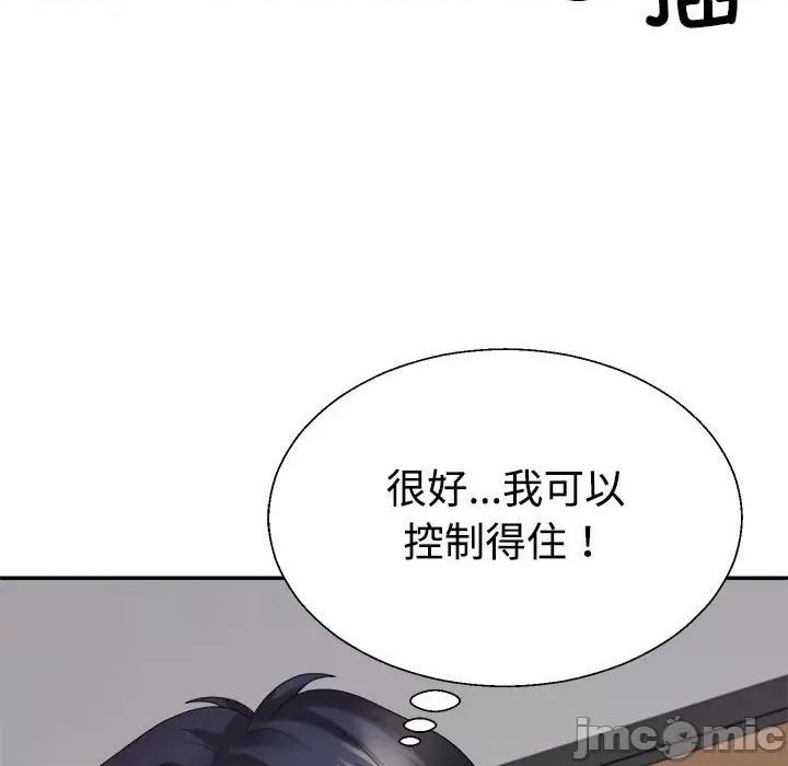 重组家庭好尴尬 不同寻常的爱-不同寻常的爱 第34话 第170页