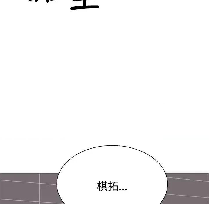 重组家庭好尴尬 不同寻常的爱-不同寻常的爱 第34话 第184页