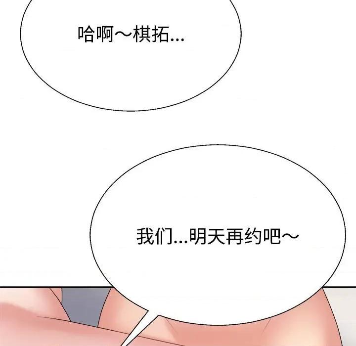 重组家庭好尴尬 不同寻常的爱-不同寻常的爱 第34话 第189页