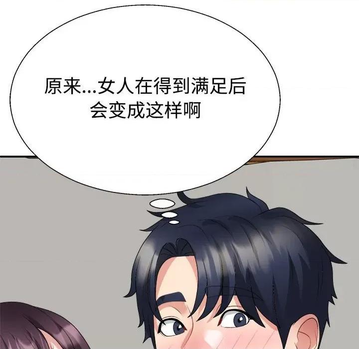 重组家庭好尴尬 不同寻常的爱-不同寻常的爱 第34话 第192页