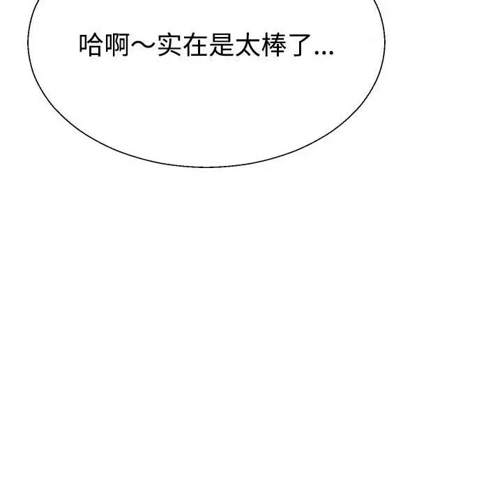 重组家庭好尴尬 不同寻常的爱-不同寻常的爱 第34话 第194页