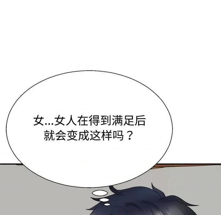 重组家庭好尴尬 不同寻常的爱 第7页