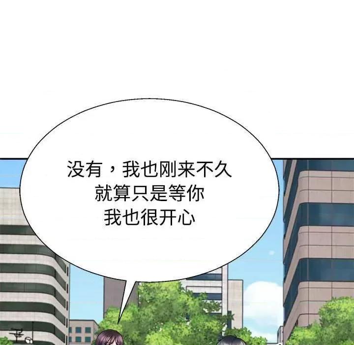 重组家庭好尴尬 不同寻常的爱 第42页