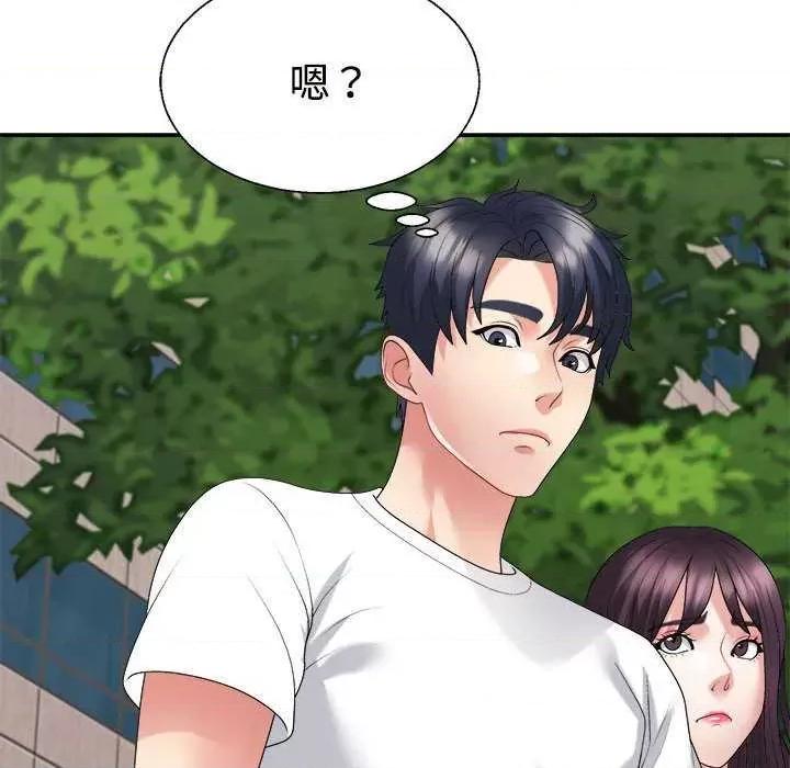 重组家庭好尴尬 不同寻常的爱 第47页