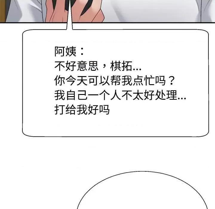 重组家庭好尴尬 不同寻常的爱 第51页