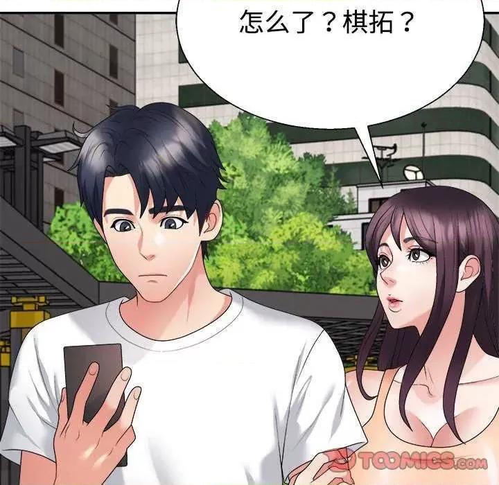 重组家庭好尴尬 不同寻常的爱 第52页