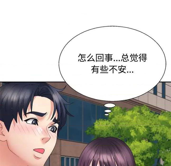 重组家庭好尴尬 不同寻常的爱 第54页