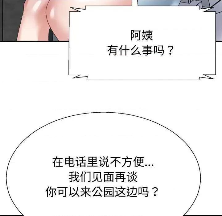 重组家庭好尴尬 不同寻常的爱 第63页