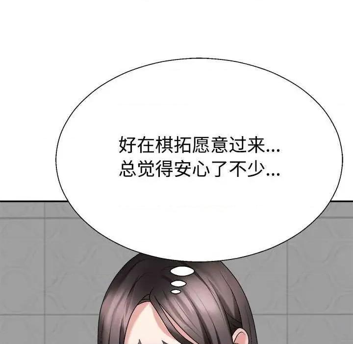 重组家庭好尴尬 不同寻常的爱 第66页