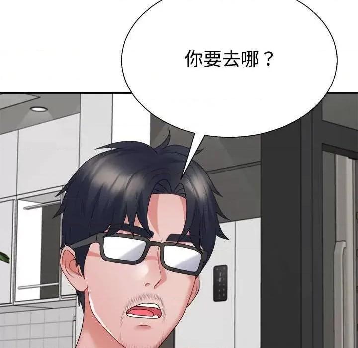 重组家庭好尴尬 不同寻常的爱 第69页
