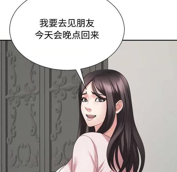重组家庭好尴尬 不同寻常的爱 第71页
