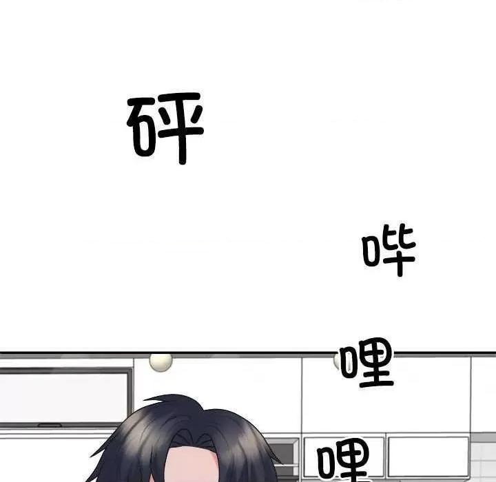 重组家庭好尴尬 不同寻常的爱 第73页
