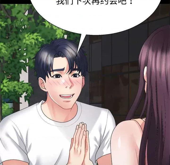 重组家庭好尴尬 不同寻常的爱 第81页