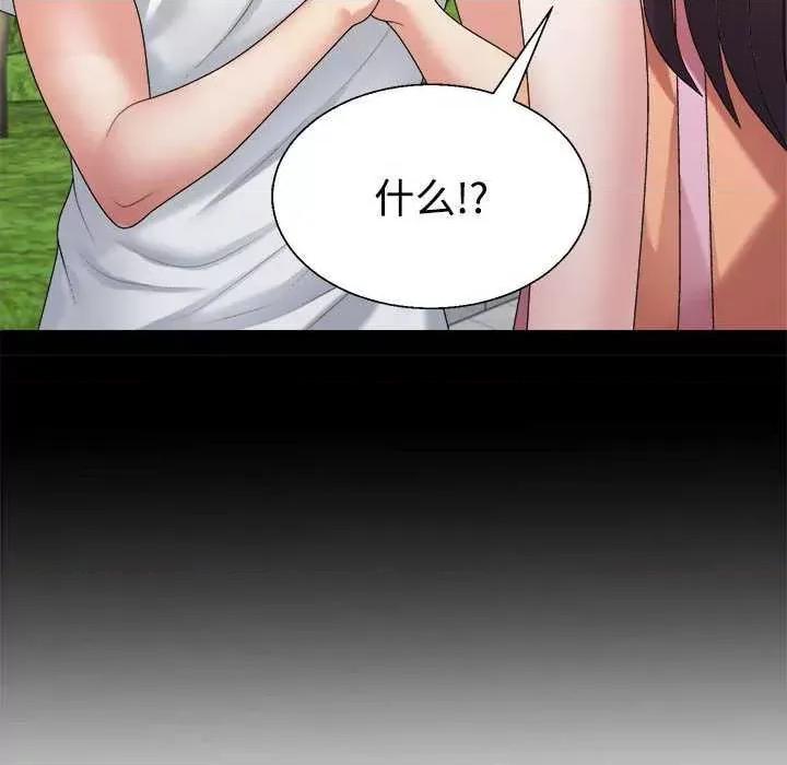 重组家庭好尴尬 不同寻常的爱 第82页