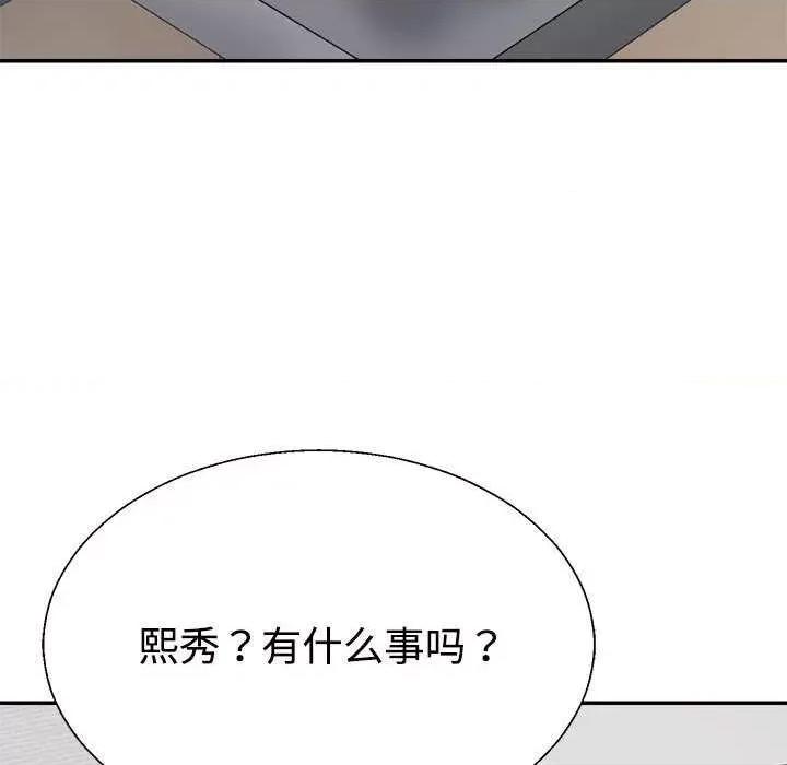 重组家庭好尴尬 不同寻常的爱 第87页