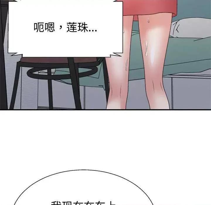 重组家庭好尴尬 不同寻常的爱 第89页
