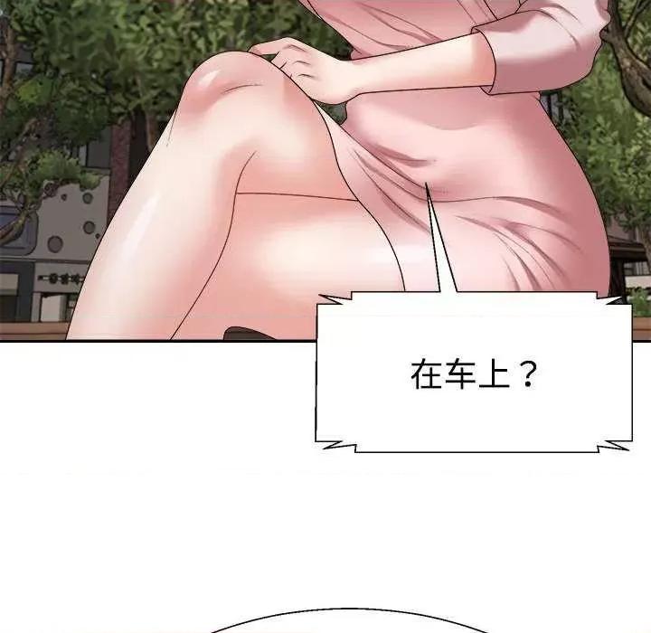 重组家庭好尴尬 不同寻常的爱 第91页