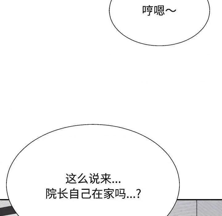 重组家庭好尴尬 不同寻常的爱 第96页