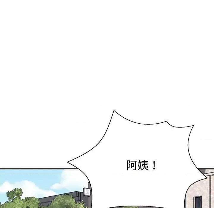 重组家庭好尴尬 不同寻常的爱 第99页